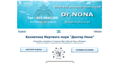 Desktop Screenshot of drnona.co.il