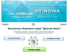 Tablet Screenshot of drnona.co.il